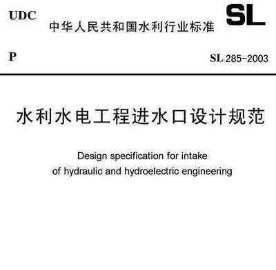 ˮˮ繤̽ˮƹ淶SL285-2003