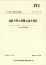 JTG TJ23-2008