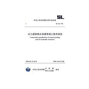 ˮˮཬʩ淶[SL62-94]