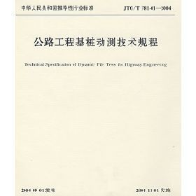 ·̻׮⼼JTG-TF81-01-2004