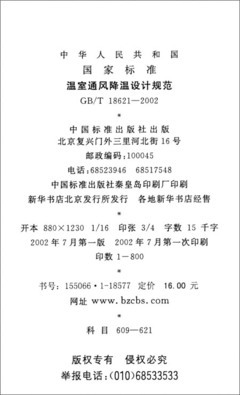 31��GB 18621-2002