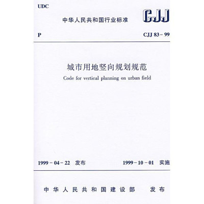 CJJ 83-99 õ滮淶