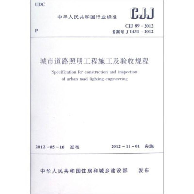CJJ 89-2012 е·ʩչ+˵