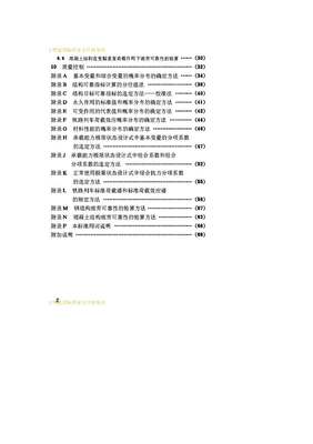 ��·���̽ṹ�ɿ������ͳһ��׼(GB50216-94)