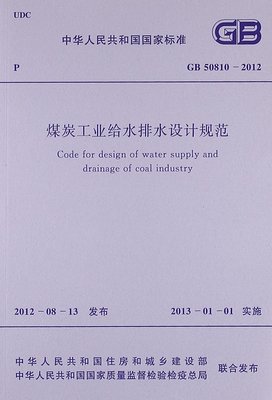 GB50810-2012 ú̿��ҵ��ˮ��ˮ��ƹ淶��Ŀ¼��