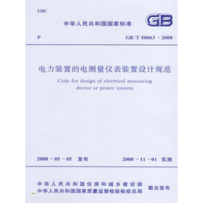 GB50063-2008