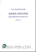 CJJ50-92 з鹤ƹ淶
