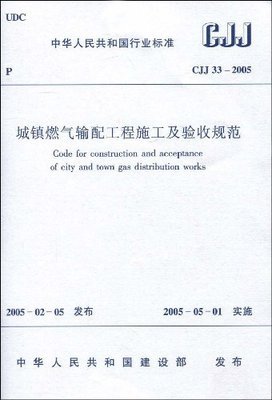 CJJ33-89ȼ乤ʩչ淶