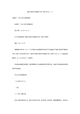 ��·���̽ṹ�ɿ������ͳһ��׼(GB50216-94)