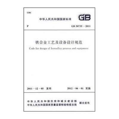 ���Ͻ��ռ��豸��ƹ淶GB50735-2011