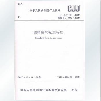ȼ־׼CJJT 153-2010