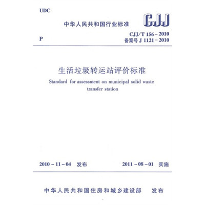 CJJ156-2010