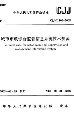 CJJ106-2005