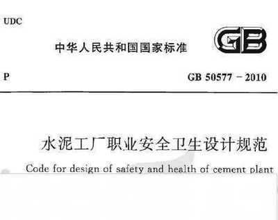 GB50577-2010