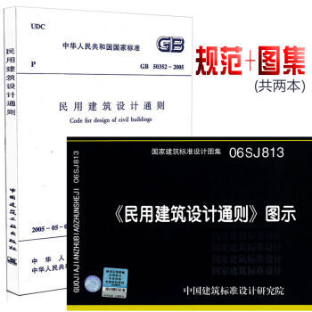 ���ý������ͨ��GB50352-2005