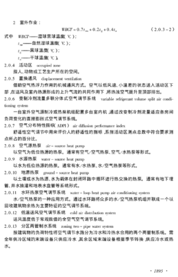 ����ůͨ�������������ƹ淶��GB50019-2003