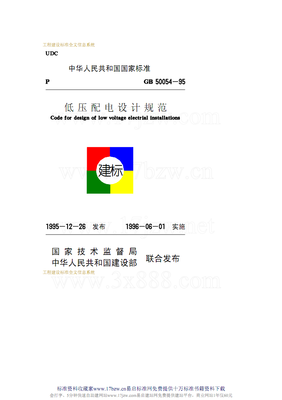 GB50054��95��ѹ�����ƹ淶