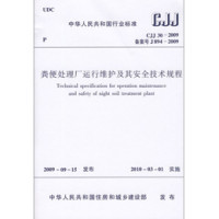 CJJ 30-2009