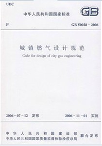 ����ȼ����ƹ淶���°棩gb50028-2006