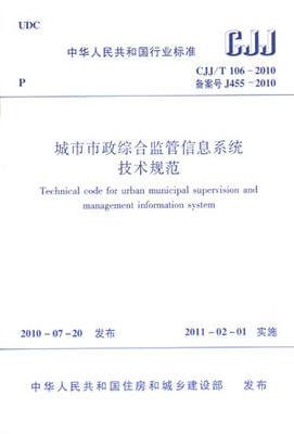 CJJ106-2005
