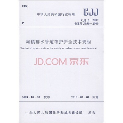 CJJ 6-2009