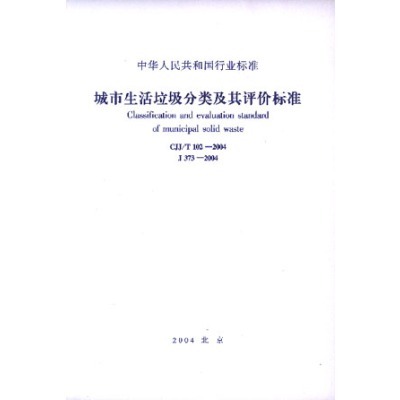 CJJT102-2004