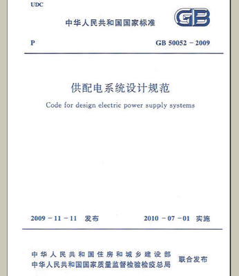 GB50052-2009