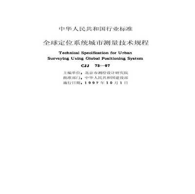 ȫλϵͳвCJJ73-97.chm