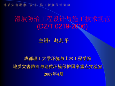 ·ιʩ淶DZT0219-2006