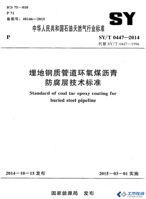 SYT0447-96ظʹܵú㼼׼