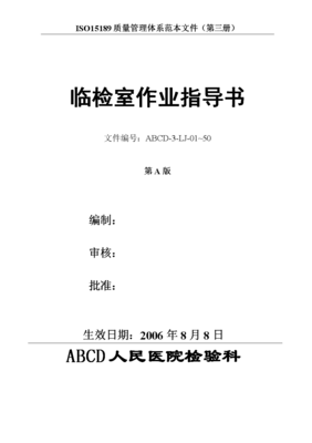 ISO15189����������ϵ�����ļ�