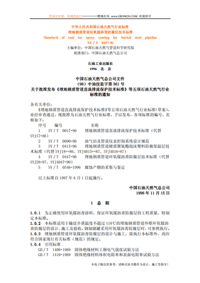 SYT 0029-2012 ظʼƬӦü淶