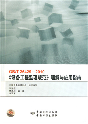 GBT 26429-2010
