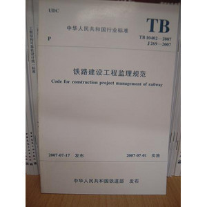 TB10402-2003