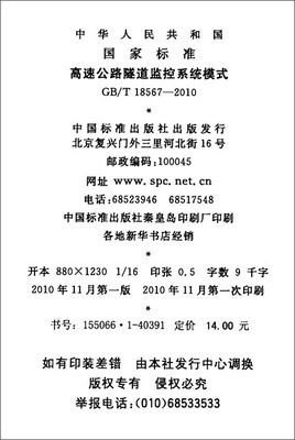 GBT 18567-2010