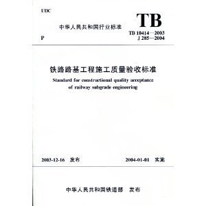 TB10414-2003