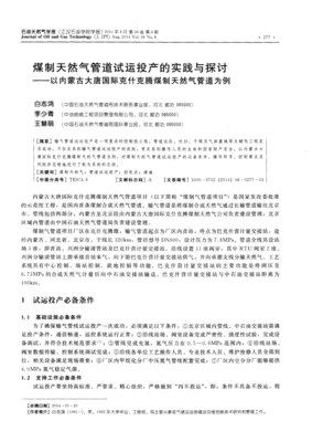 QSY GDJ 0356-2012ȻܵͶ淶