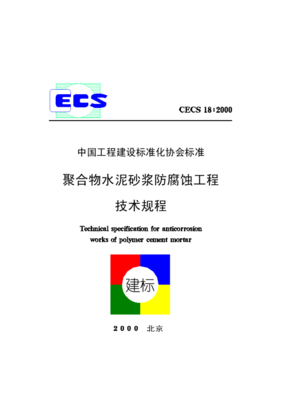 CECS18-2000