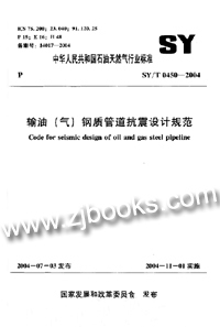 SYT0450-04ͣʹܵƹ淶