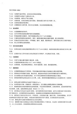 SYT5922-2012Ȼܵй淶