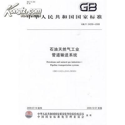 GB-T20173-2006