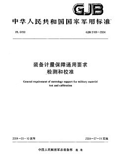 GJB 4239-2001