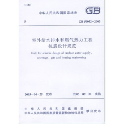 GB50032-2003