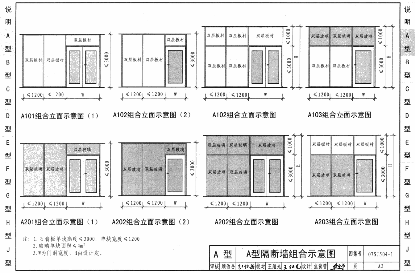 07SJ504-1_����_����ǽ_һ__����רҵͼ��