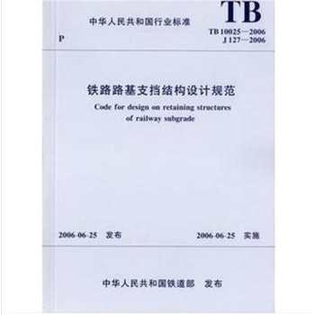 TB10025-2006_··֧ṹƹ淶_2009ֲ޶__·
