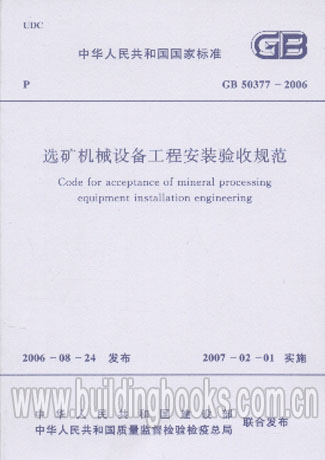 国家标准GB50377-2006施工规范
