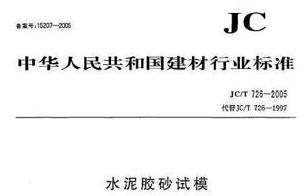 JCT726-1997�������淶