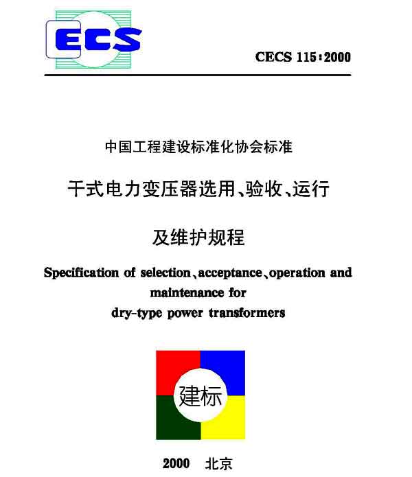 CECS115-2000ʩ淶
