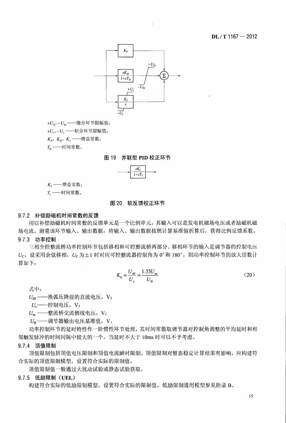 DLT1167-2012淶