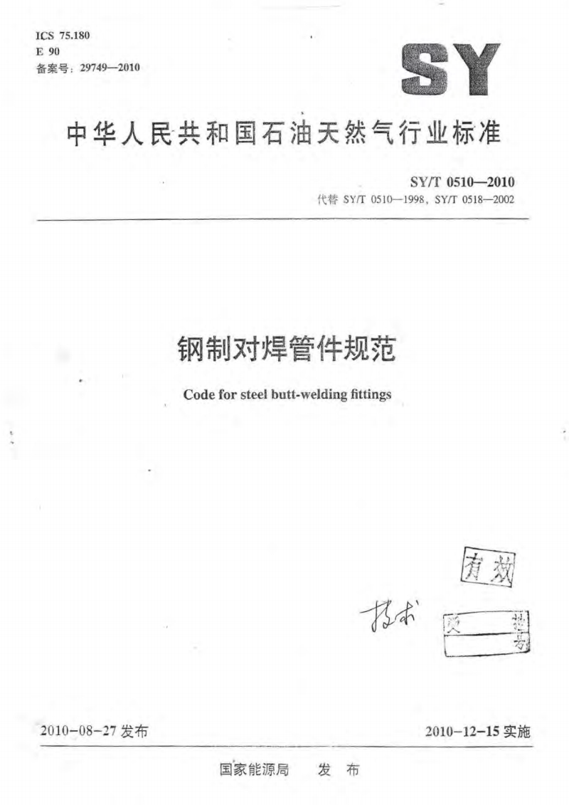 SYT0510-2017ƶԺܼ淶